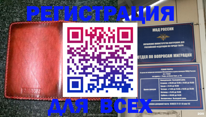 прописка для военкомата в Новокузнецке