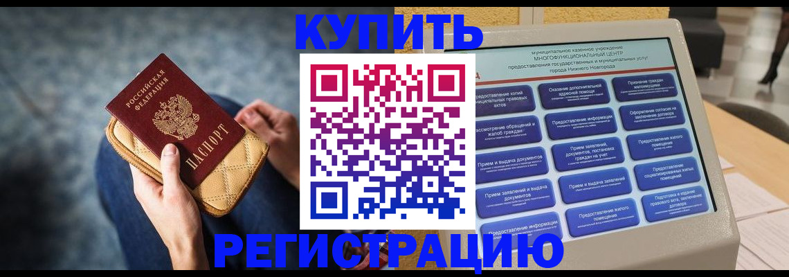 прописка поиск в Новокузнецке